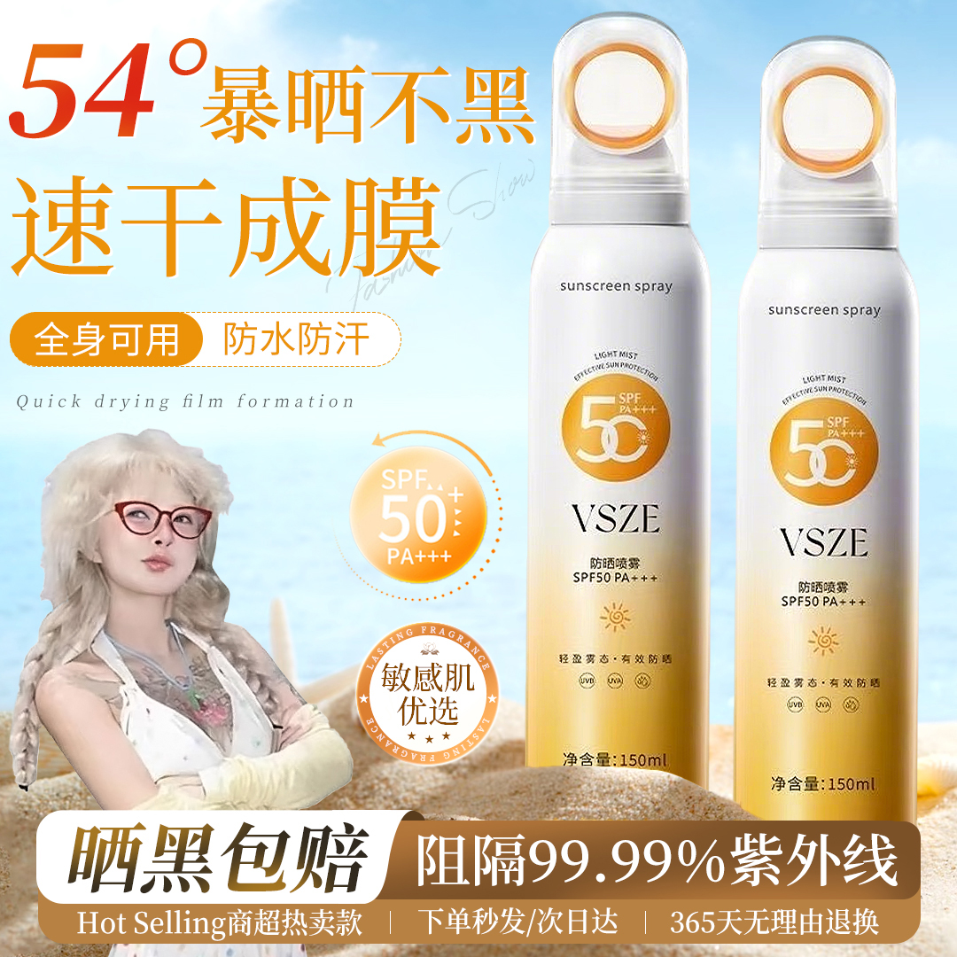 【顾茜茜推荐】小光圈防晒喷雾50高倍防紫外线防水汗学生军训专用 到手价¥10.80