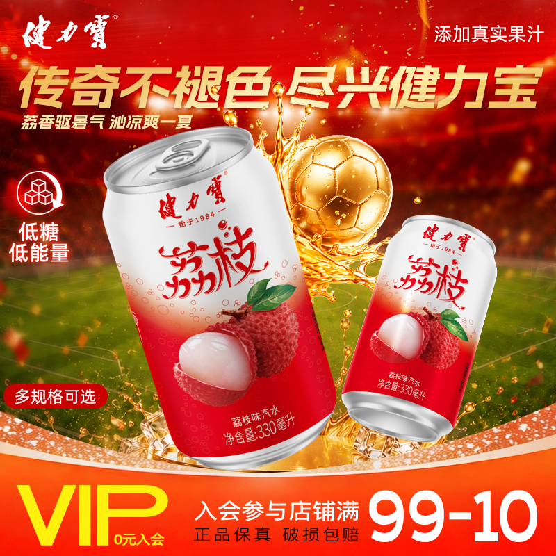 【健力宝】荔枝风味饮料顺顺荔荔礼盒330ml*20罐/24罐 到手价¥39.90