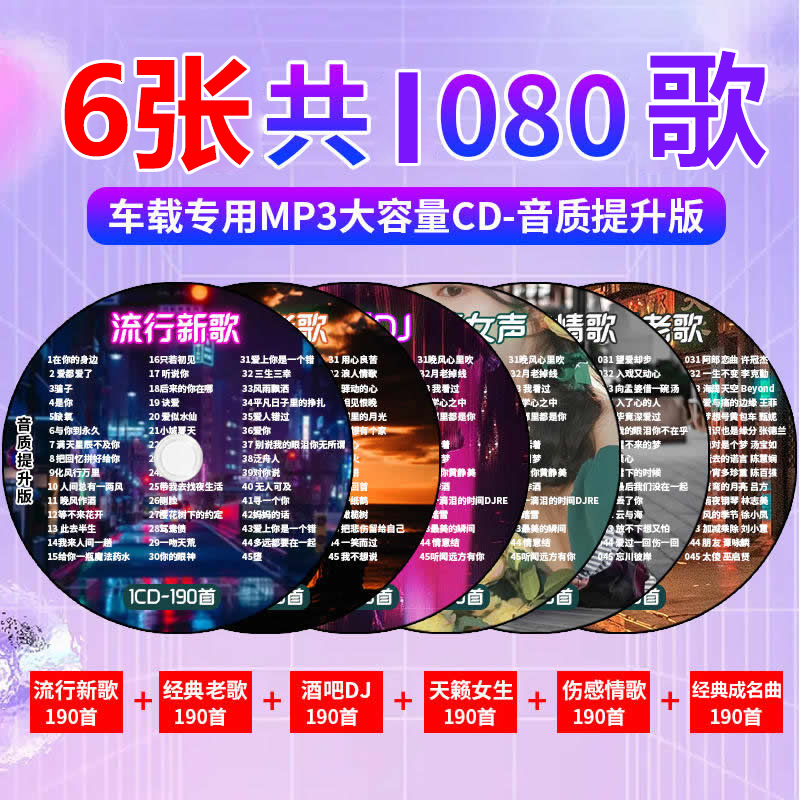 光盘歌曲车载碟片2026新款cd光盘车载无损音乐光碟流行经典DJ唱片 到手价¥6.90