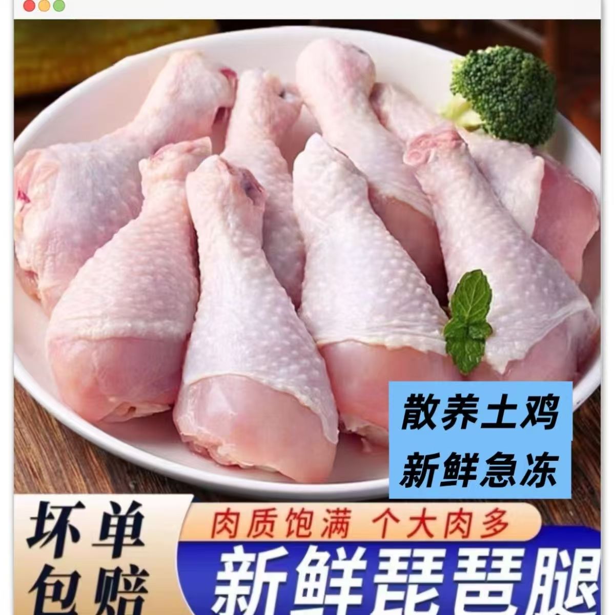 【抢10斤】新鲜散养琵琶腿肉多低脂适合烧卤炸大鸡腿包冰率不含冰 到手价¥68.80