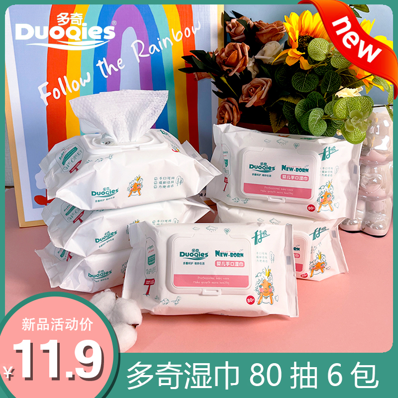 【拍一发六】11.9到手6大包480抽新品多奇呆萌婴幼儿手口湿巾 到手价¥11.90