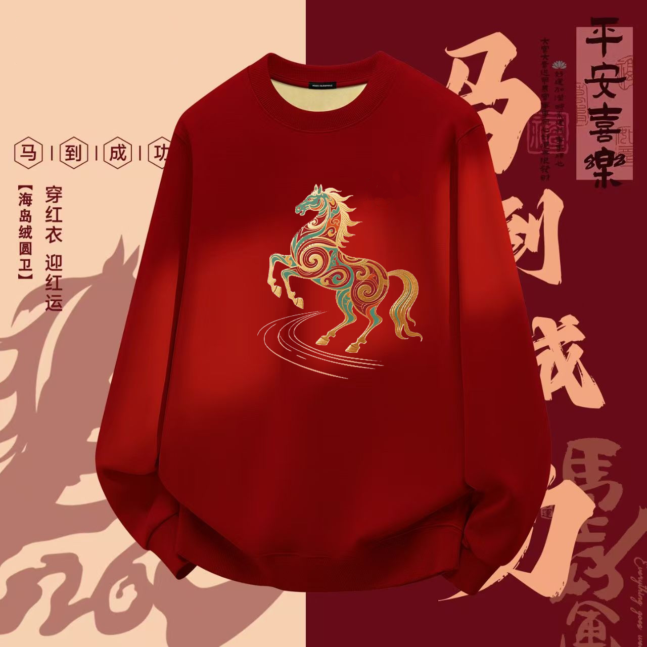 LL一马当先新年款冬季亲肤百搭加绒男女款圆领卫衣MR 到手价¥19.99