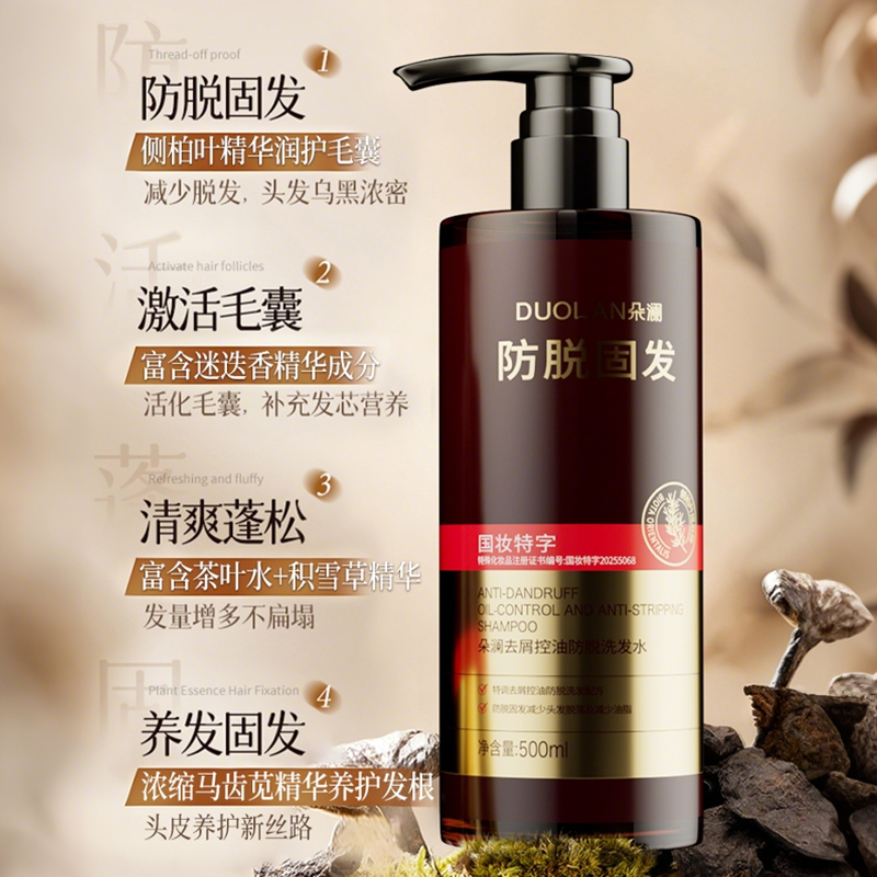 朵澜防脱固发洗发露控油去屑止痒洗发水500ml 到手价¥99.00