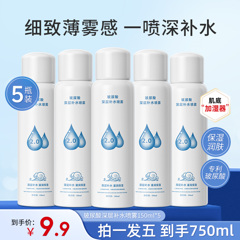 【达人专属】玻尿酸小白瓶补水喷雾妆前保湿护肤化妆水爽肤水mt 到手价¥9.90