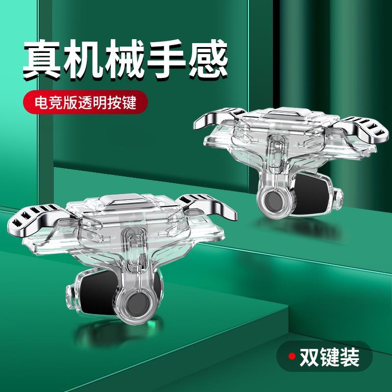 脉冲辅助按键吃鸡神器射击连发压枪和平精英游戏手柄手游手机通用 到手价¥4.80
