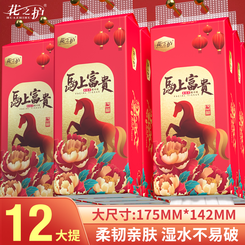 花之护新年款马上富贵12提悬挂式抽纸餐巾纸湿水不易破 到手价¥29.99