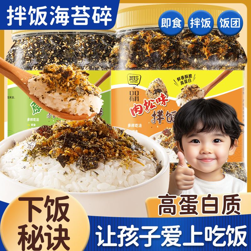 其妙芝麻肉松拌饭海苔碎罐装即食海苔片零食饭团寿司专用配料250g