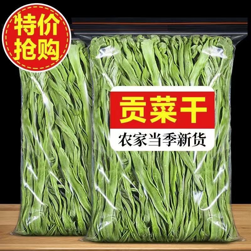（净重发货）贡菜干特级苔干火锅干货脱水蔬菜响菜非莴笋批发新鲜 到手价¥6.90