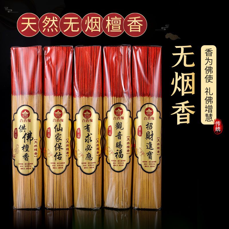 老山檀香纯天然无烟香财神爷观音仙家佛香烧香家用供香家庭无添加 到手价¥6.80