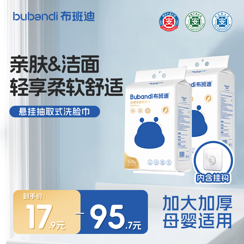 【彭星专属】布班迪一次性洗脸巾干湿两用抽式洁面巾520g/包 到手价¥17.90