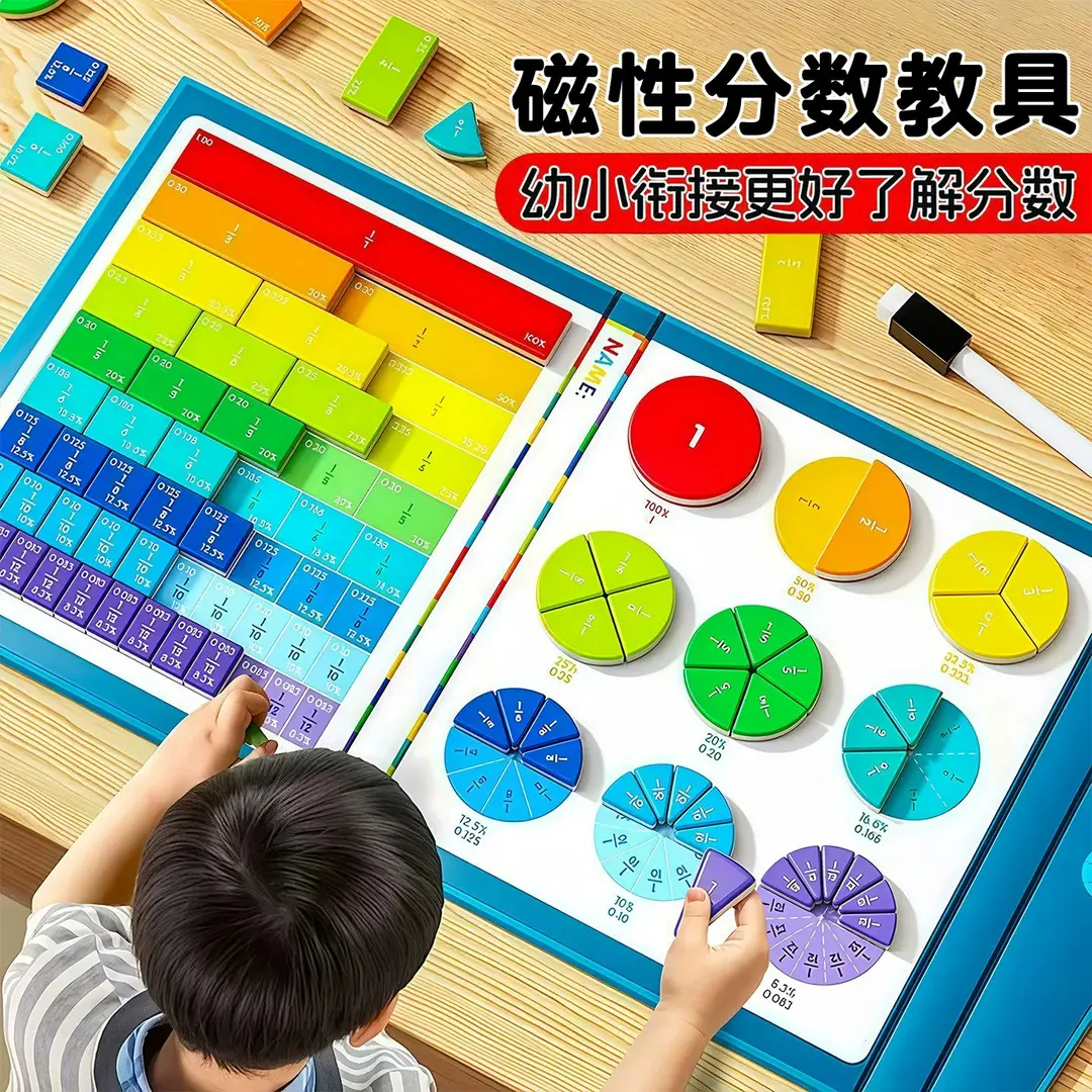 【小学老师推荐】磁吸分数盘教具三年级磁性分数运算初步认识加减 到手价¥7.20