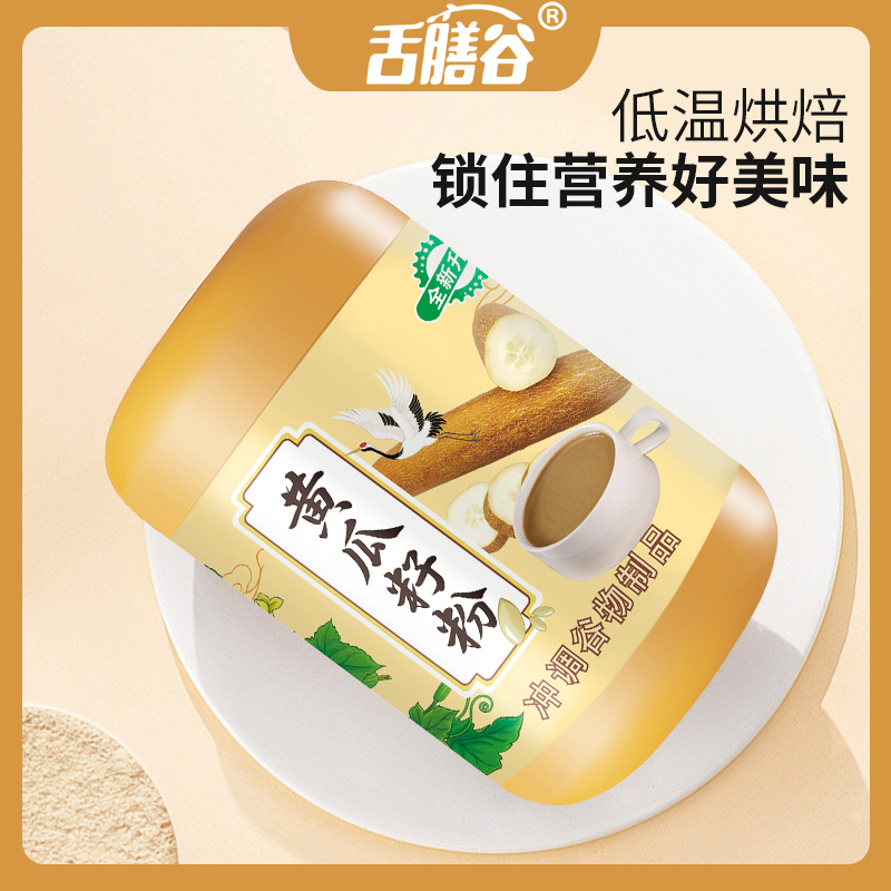 舌膳谷全新升级黄瓜籽粉 到手价¥99.00