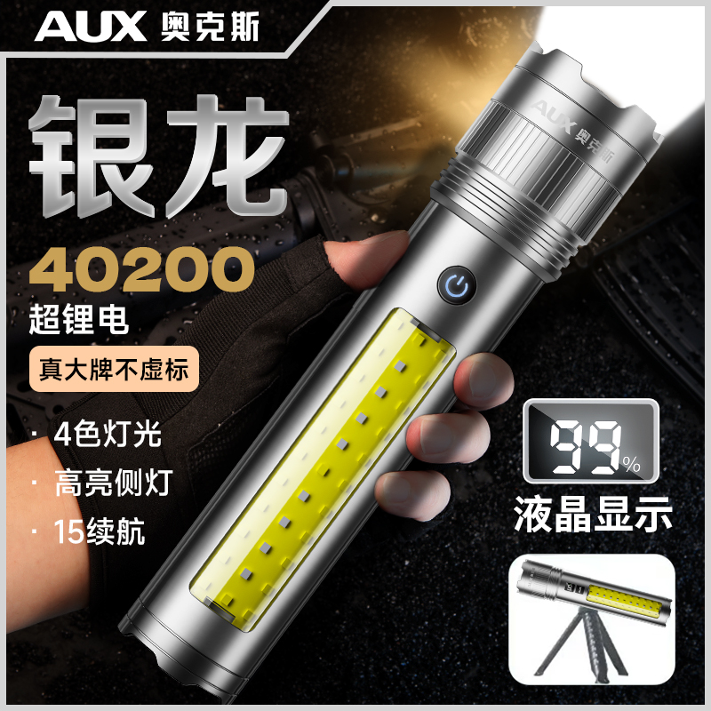 AUX/奥克斯【银龙】白激光强光手电筒铝合金防水变焦大泛光爆亮 到手价¥99.90