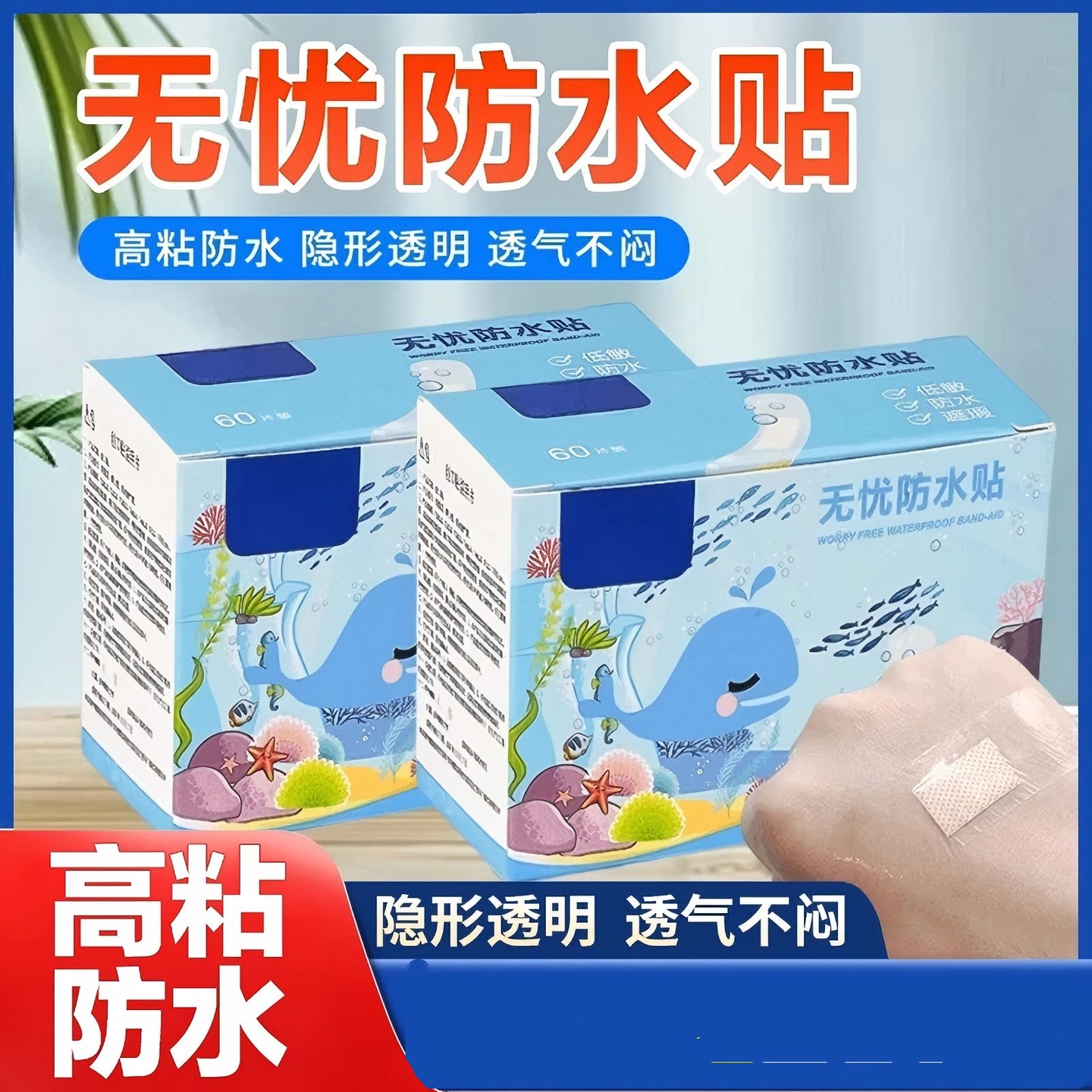 特价【13.8元120贴】透明防水贴隐形透气贴防磨脚防水贴 到手价¥13.80
