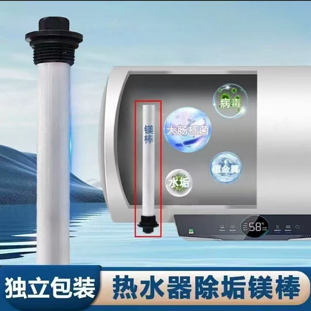 19.9元2个！爆款【通用电热水器镁棒】除水垢排污口阳极加热配件 到手价¥13.80