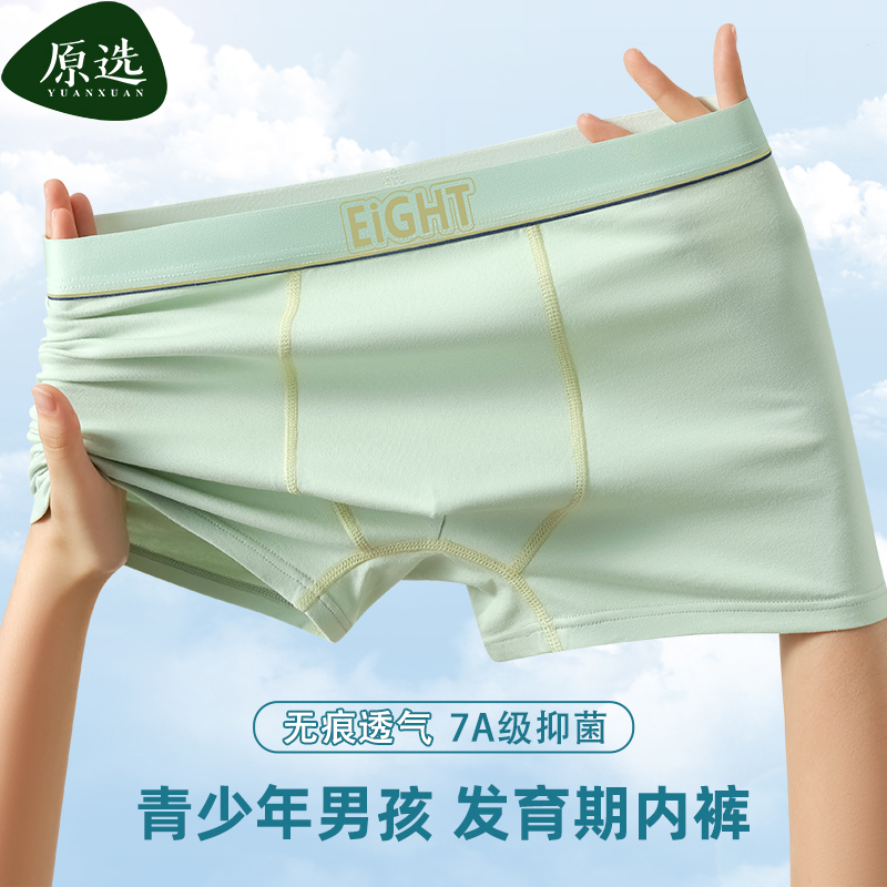 发育期青少年内裤男款7A抑菌棉男孩男生青春期平角底裤短裤头裤衩 到手价¥39.90