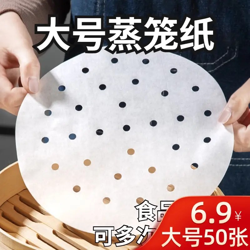 【抢大号50张】蒸笼纸家用笼屉纸食品级硅油不沾耐高温蒸包子馒头 到手价¥6.90