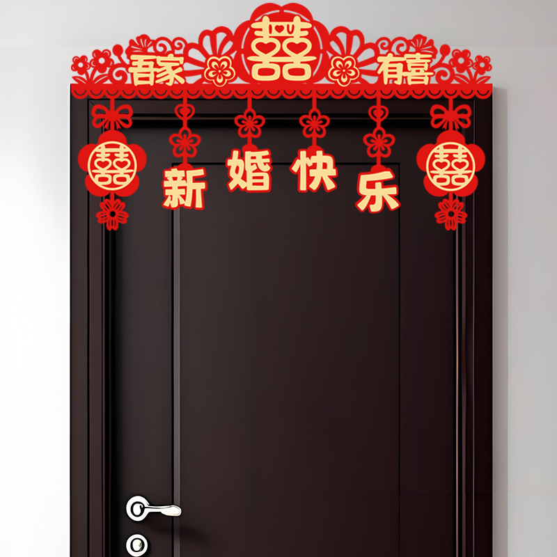 【成品发货】婚房布置拉花门头横彩房门门幅喜字贴结婚场景布置 到手价¥11.80