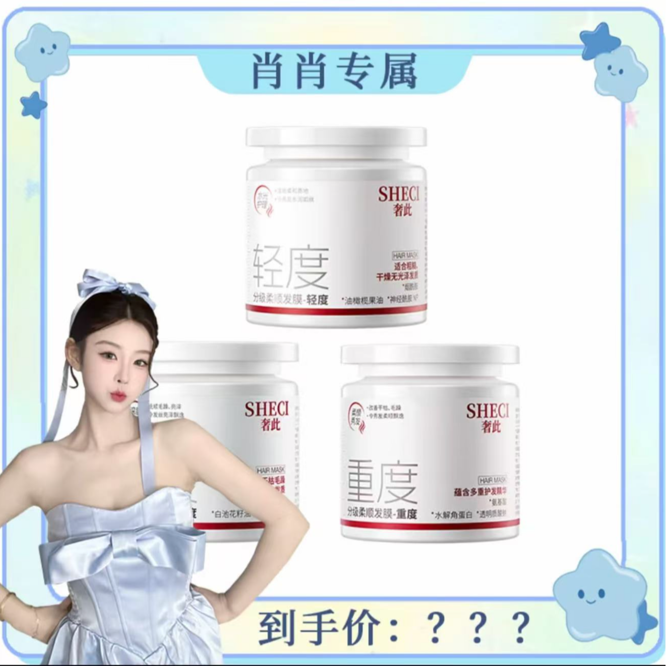 【肖肖慧选】奢此分级柔顺发膜改善毛躁分叉蛋白柔顺护发素红白款 到手价¥6.80