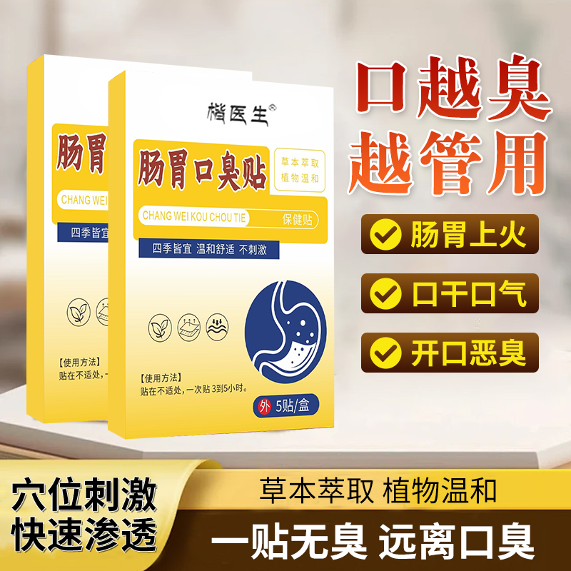 香港楷医生肠胃口臭贴 到手价¥29.90