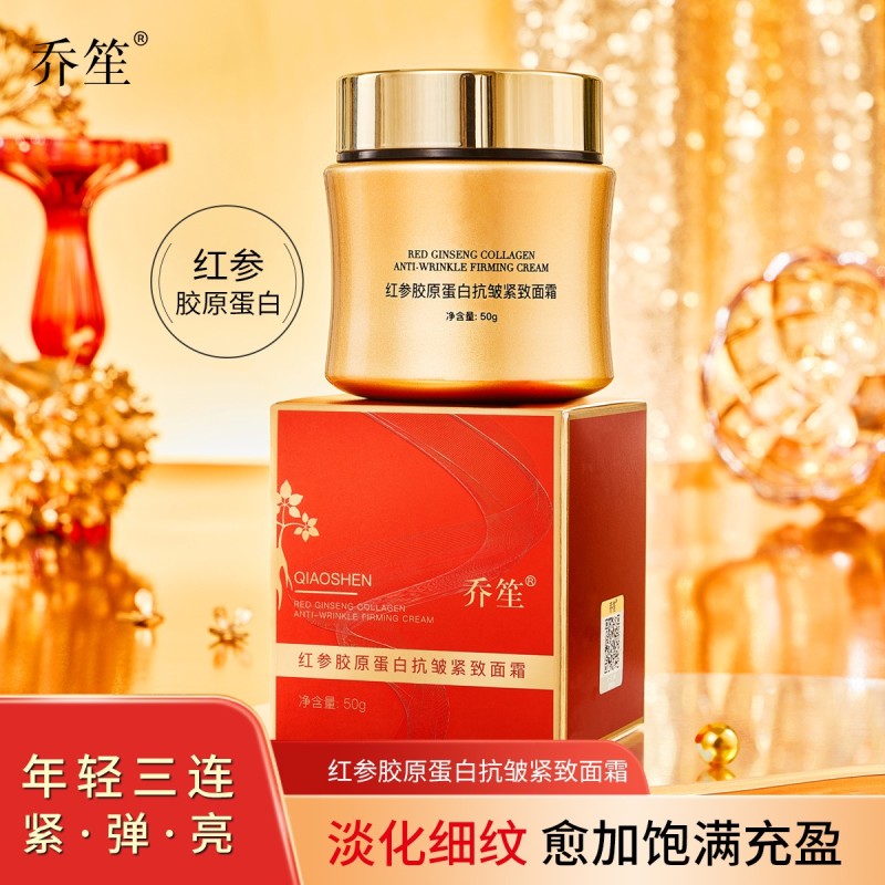 【拍一发三】乔笙红参胶原蛋白抗皱紧致面霜滋养修护保湿抚平 到手价¥29.90