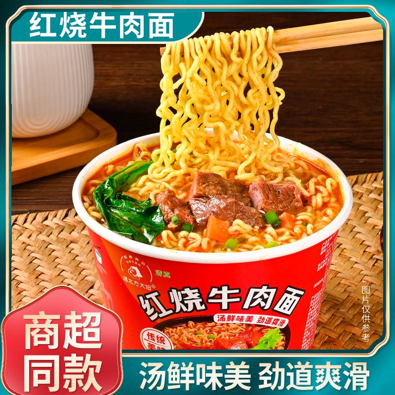 清真红烧牛肉面12桶整箱方便速食经典美味冲泡面懒人解馋夜宵GFL 到手价¥23.90