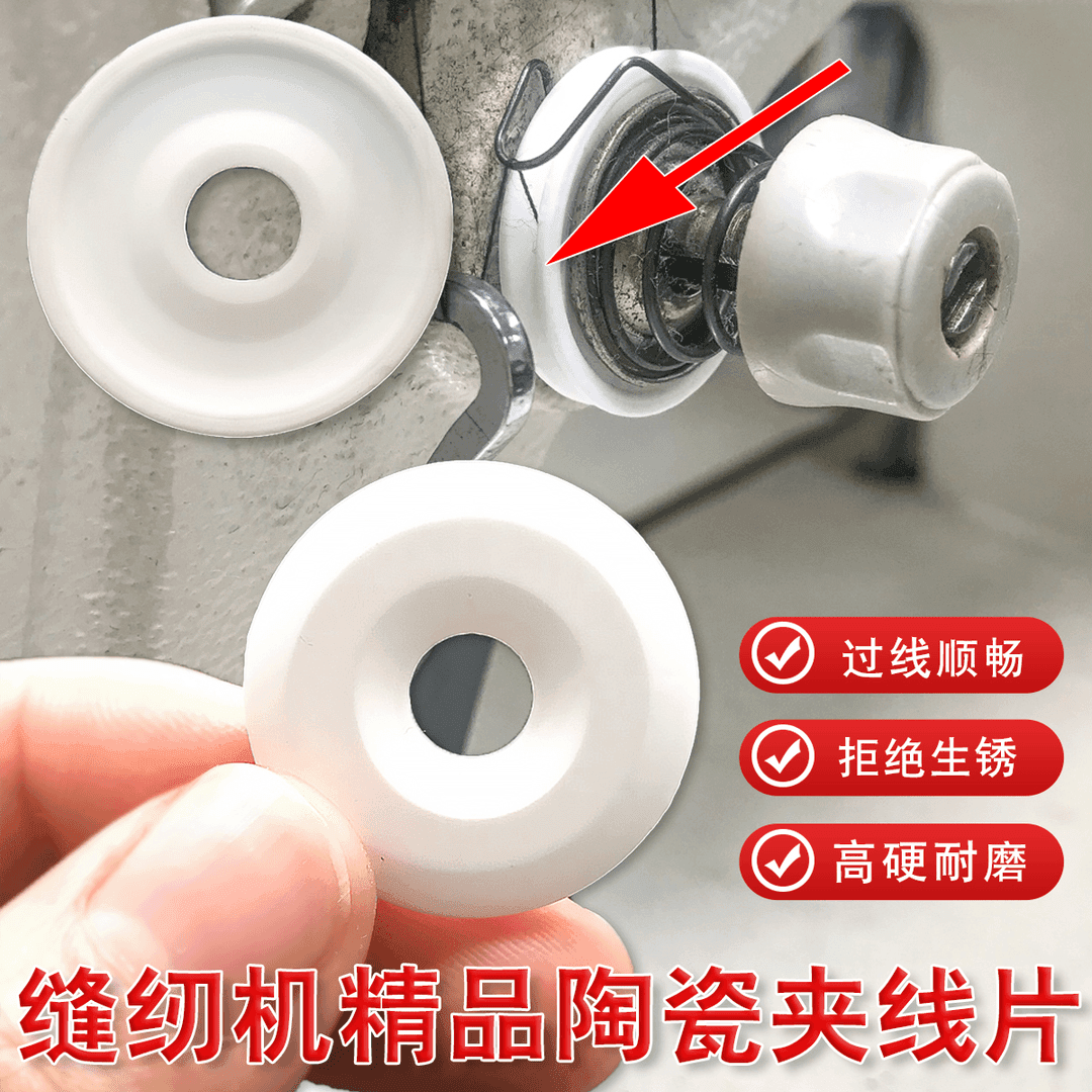 【正品品质】电脑平车陶瓷夹线片夹线器缝纫机配件新品硬度高耐用 到手价¥9.90