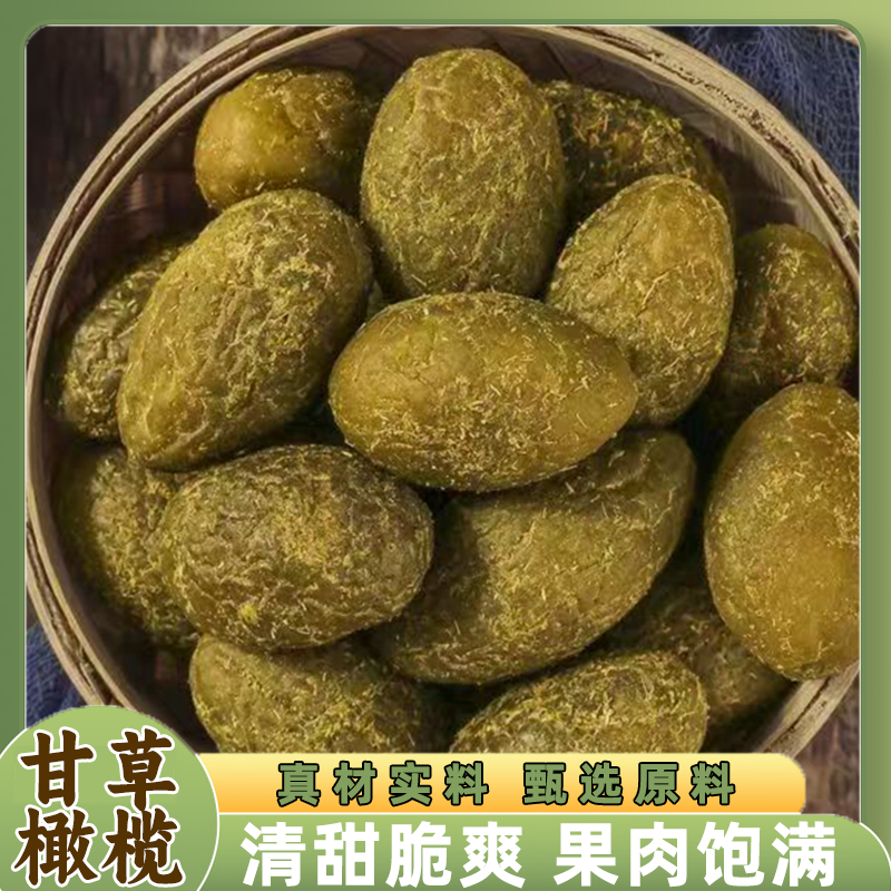 【到手一斤】潮汕特产正宗甘草橄榄清甜脆爽清润舒爽果干蜜饯 到手价¥8.90