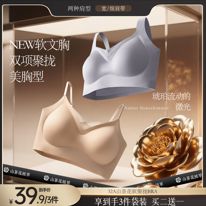 蕉树 山茶花32A抗菌V领固定杯双绷带提拉内衣5029【PB】 到手价¥39.90