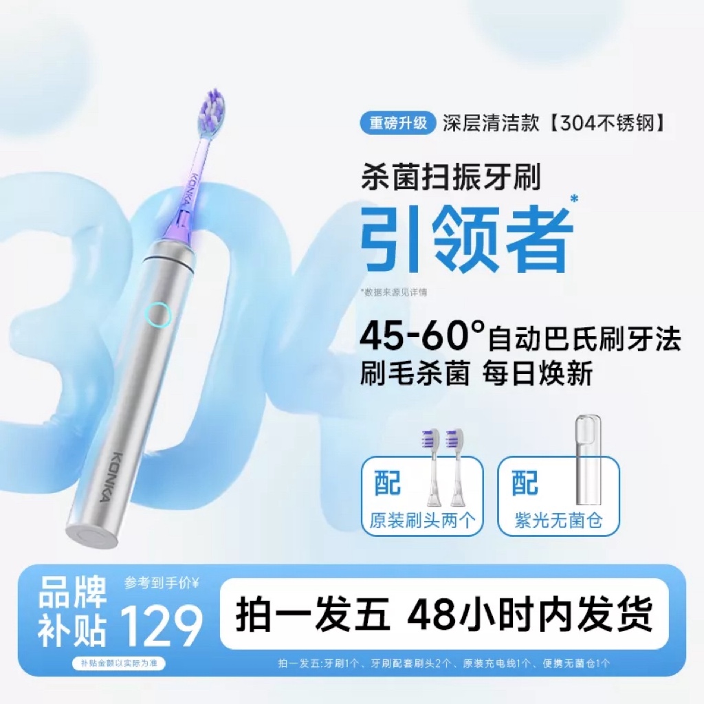 康佳扫振牙刷紫光杀菌蓝光声波磁悬浮全自动家用男女旅行防水直播