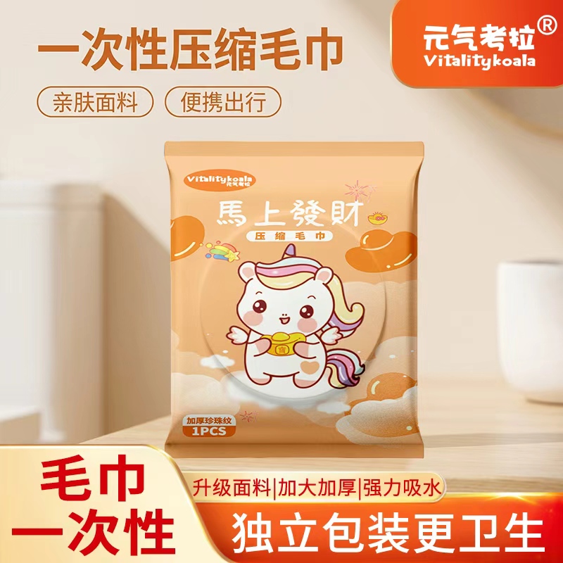 【王小刚推荐工厂直发60包】马上发财一次性压缩毛巾独立包装aa 到手价¥9.90