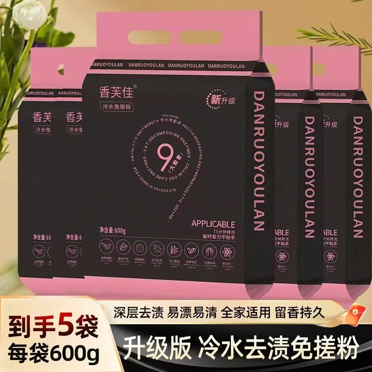 【到手5袋】每袋600g免搓洗衣粉深层去污芳香除味去渍家庭实惠装 到手价¥19.90