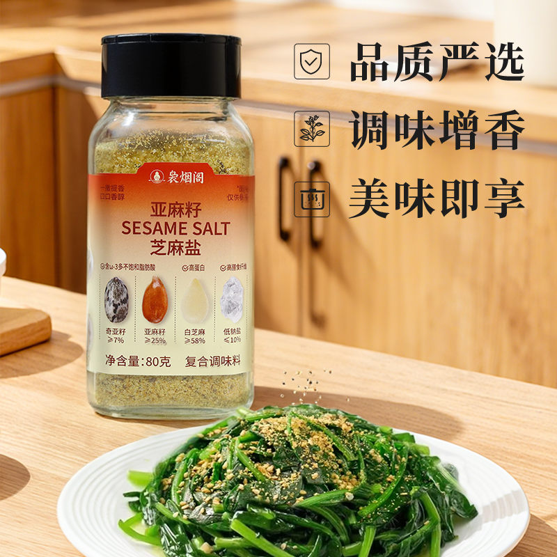 袅烟阁亚麻籽芝麻盐复合调味料代餐调味盐水煮菜调料 到手价¥16.90