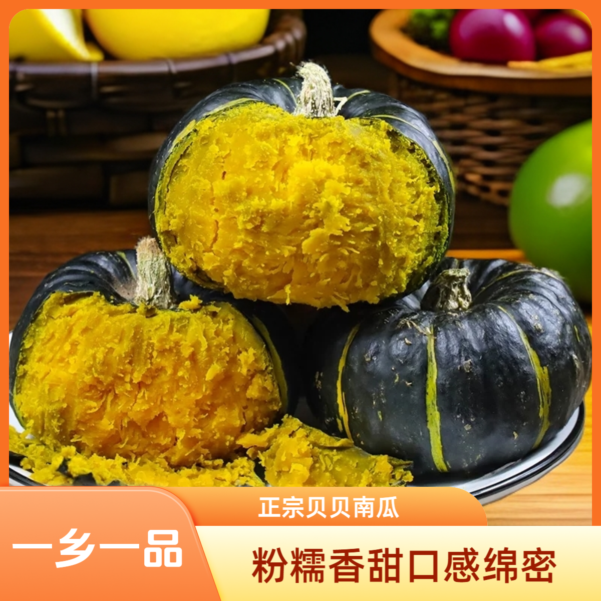 正宗贝贝南瓜4.5斤新鲜蔬果母婴辅食粉糯香甜多仓发货 到手价¥13.90