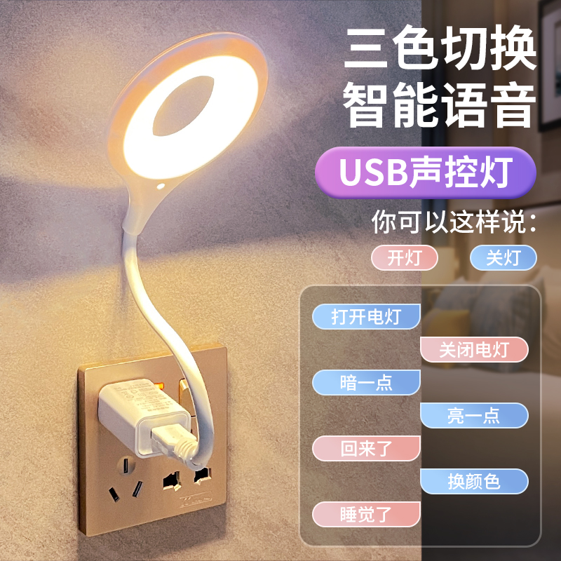 声控的家用智能语音控制卧室床头睡眠声控台灯床头灯说话灯多功能 到手价¥5.99