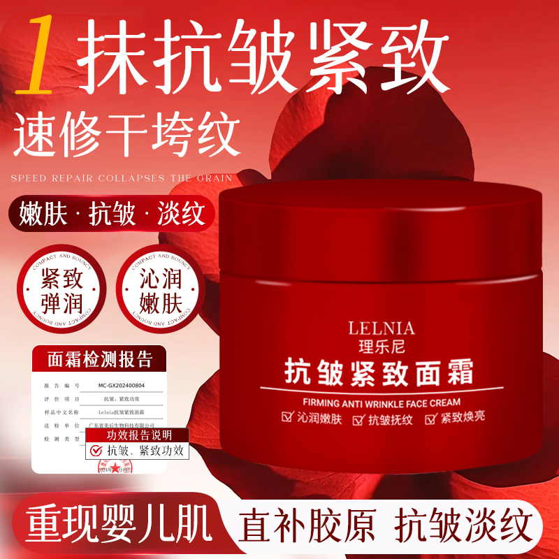【拍一发二】抗皱紧致面霜淡纹保湿滋润改善面部肌肤暗沉提亮肤色 到手价¥9.90