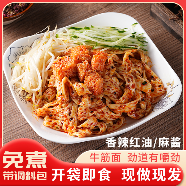 【拍1发4】湿牛筋面230g开袋即食红油麻酱现做现发速食宿舍方便S 到手价¥9.90