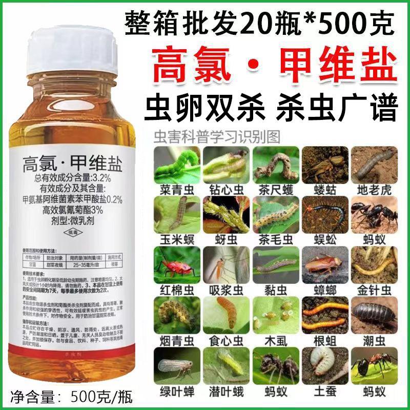 高氯甲维盐杀虫剂果树蔬菜甜菜夜蛾菜青虫青虫小菜蛾农药大全 图片 1