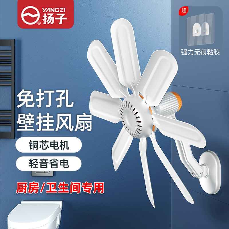 扬子壁扇厨房卫生间免打孔迷你风扇小型家用壁挂式宿舍出租屋静音 到手价¥23.90