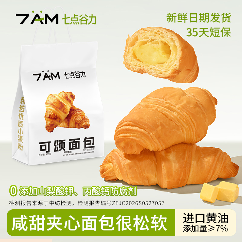 七点谷力可颂面包夹心牛角面包学生营养早餐零食网红爆款点心 到手价¥19.80