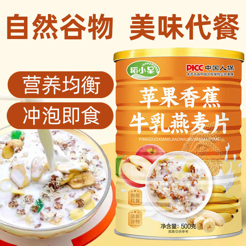 稻小呆苹果香蕉牛乳燕麦片500g/罐早餐即食免煮冲饮饱腹代餐 图片 1