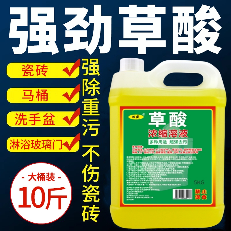 高浓度草酸清洁剂强力厕所污垢瓷砖水泥地板砖马桶洁厕灵去污水垢 到手价¥16.99