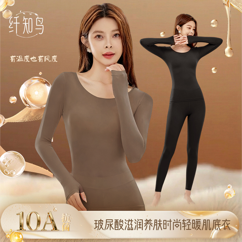 纤知鸟10A抗菌玻尿酸肌底衣远红外升温保暖女士套装抗静电Q8005 到手价¥39.90