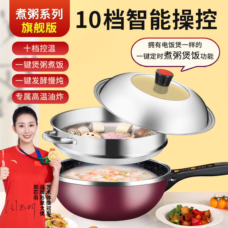 易欣旗舰版料理锅十档智能控温电炒锅一体式电热锅多用途不粘锅 到手价¥299.00