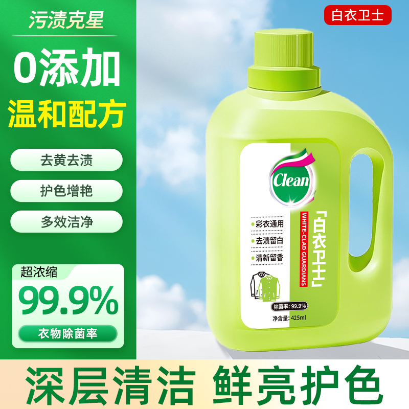 【到手两瓶】白衣卫士去污渍漂白固色洗衣液--新老包装随机发 到手价¥9.99