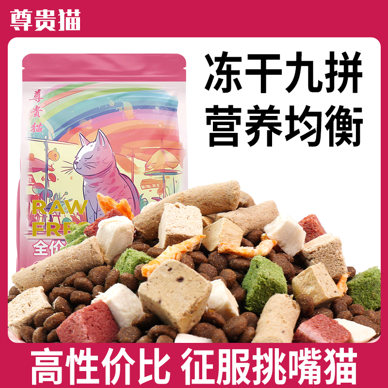 尊贵猫升级5斤10斤20斤猫粮通用增肥发腮全价冻干营养猫粮 到手价¥24.80