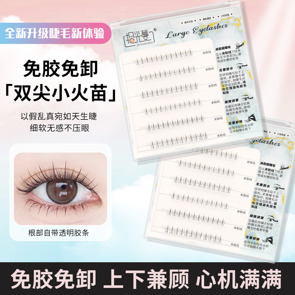 小火苗免胶下睫毛单簇分段式自然浓密柔软卷翘学生新手漫画温感 到手价¥11.80
