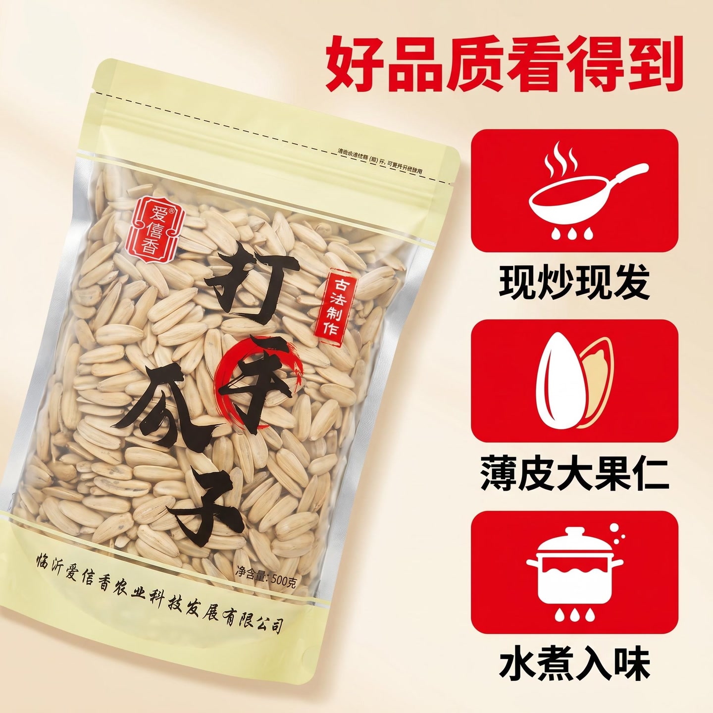 （品质装）新货打手多味古法五香水煮脱皮瓜子童年回忆js 到手价¥15.80