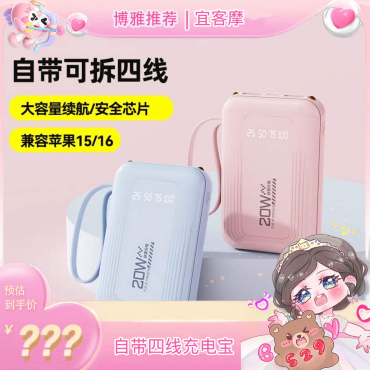 【博雅宠粉】自带四线10000充电宝迷你便携式移动电源 到手价¥15.90