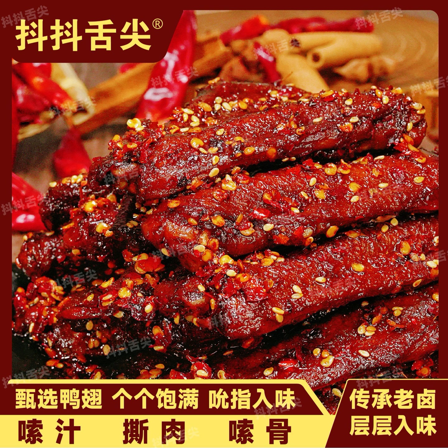 【抖抖舌尖】湖南香辣老卤鸭翅即食开袋鲜香解馋qn 到手价¥9.90
